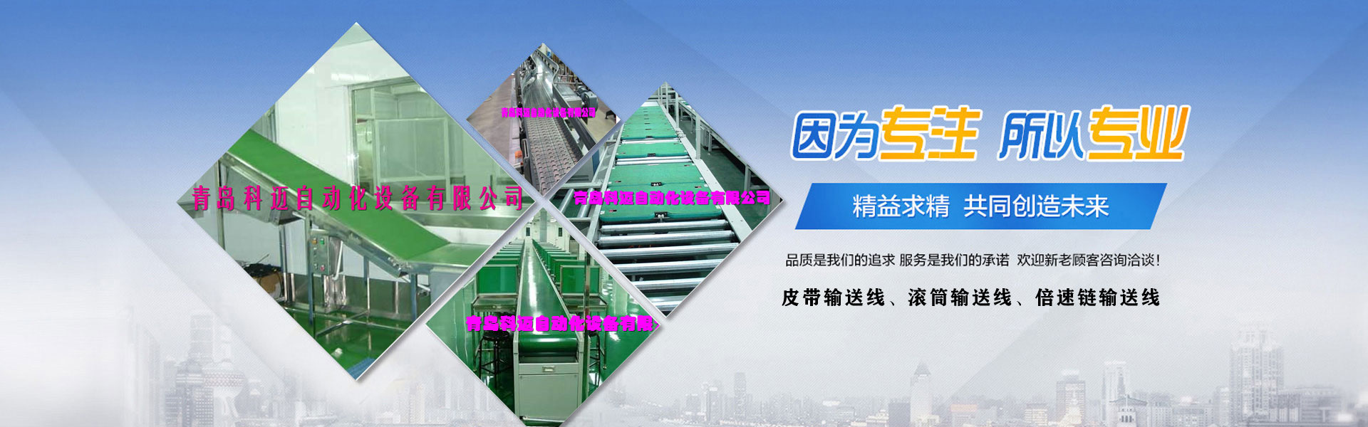 致力于先進(jìn)的工廠(chǎng)自動(dòng)化生產(chǎn)線(xiàn)、自動(dòng)化裝配檢測(cè)系統(tǒng)、環(huán)保及電子電器行業(yè)專(zhuān)用機(jī)械設(shè)備的研發(fā)